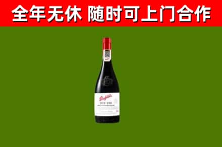 保定烟酒回收奔富红酒.jpg